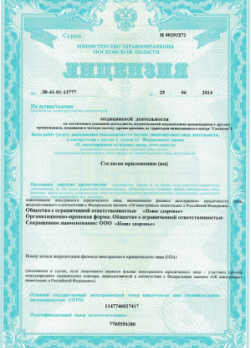 ЛИЦЕНЗИЯ 1