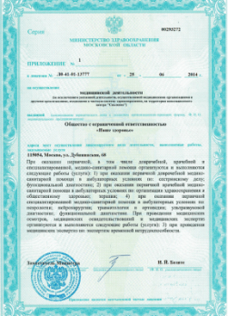 ЛИЦЕНЗИЯ 3